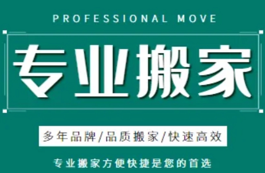 玉林办公室搬家