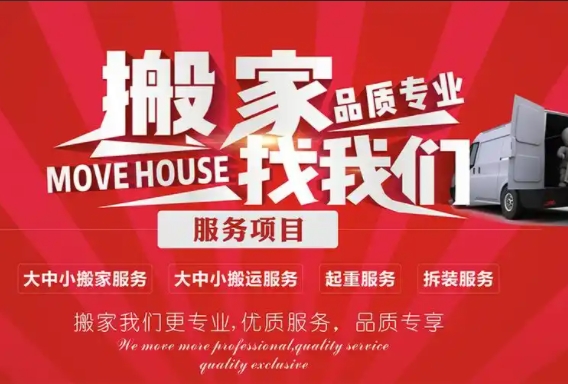 宁德搬家公司电话收费价格